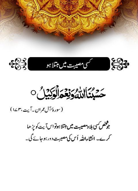 Qurani Ayaat se Ilaj