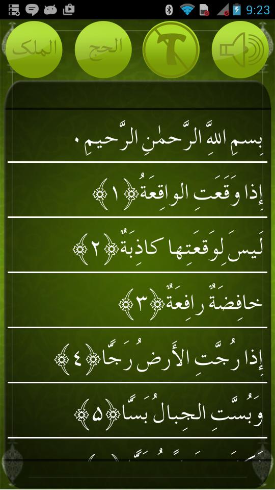 Surah Waqiah