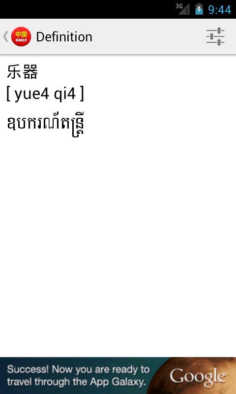 Chinese Khmer Daily Words