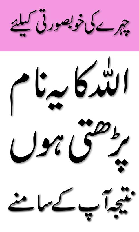 Wazifa for Beautiful Face