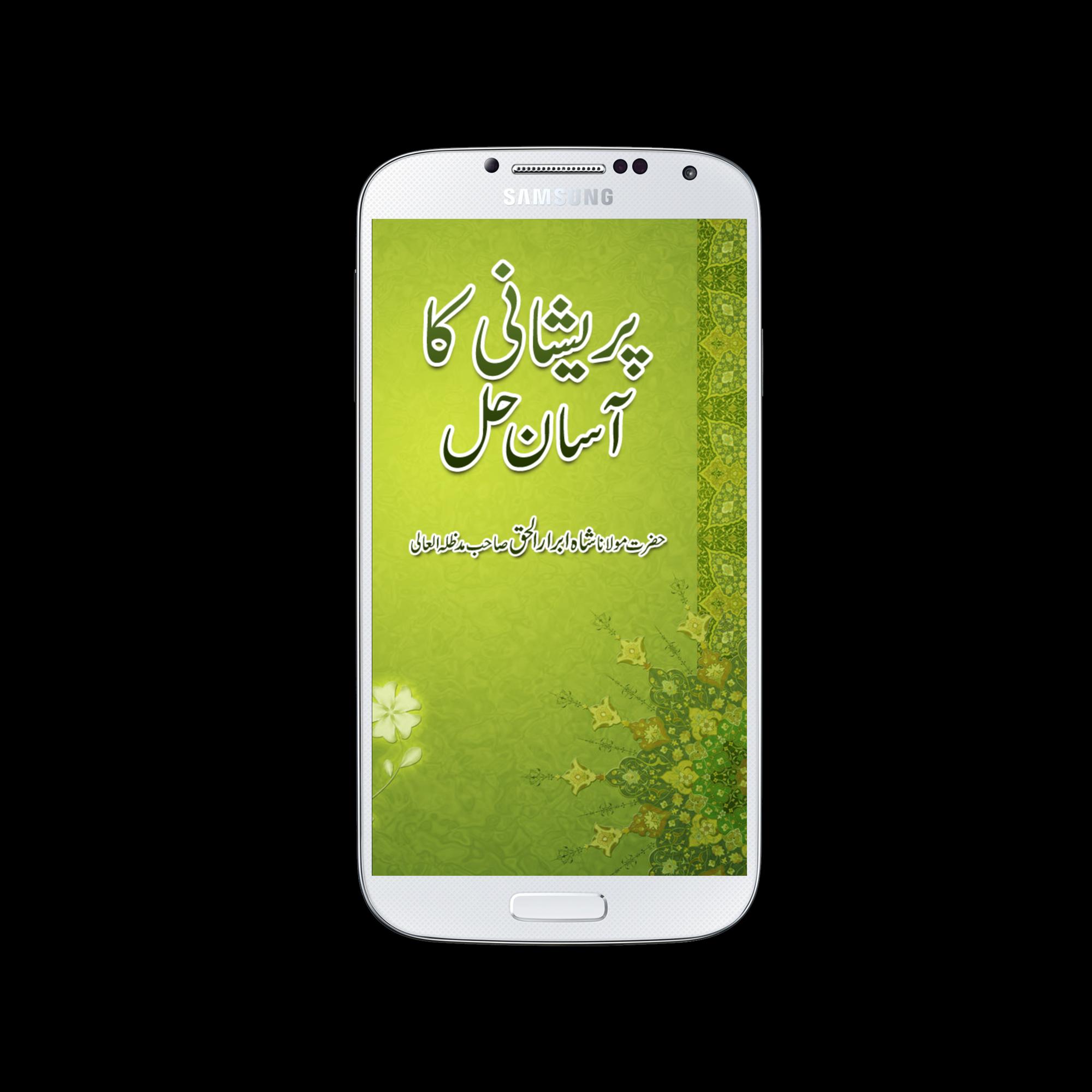 Pareshani ka Asan Hal