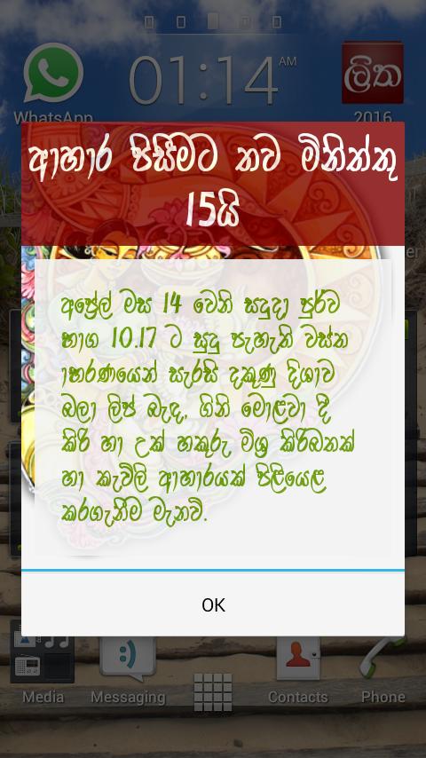 Sinhala Avurudu Nakath - 2016