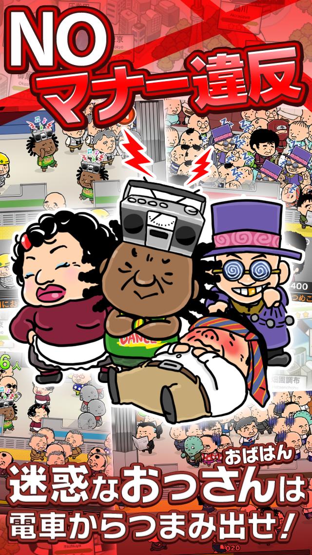 Ossan Train Stuffing!
