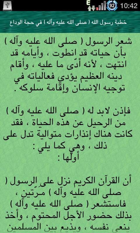 Khotab Almasoomin